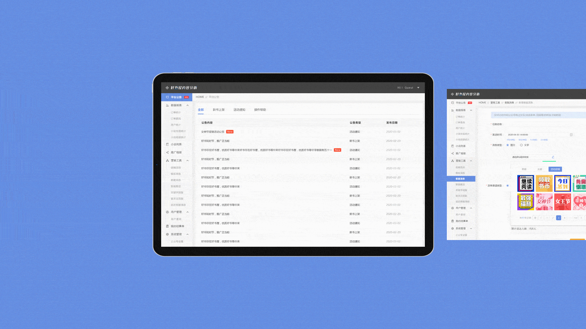 好书屋分销后台
