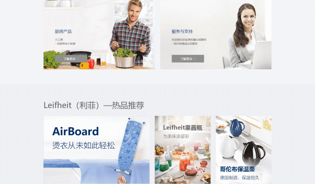 Leifheit乐快洁中国官网设计（图ZMjQwMzA2MzMy） - 企业官网 - 站酷设计师猪蹄凤爪原创素材 - 站酷ZCOOL