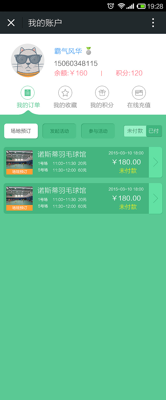 手机界面设计-场馆在线-微信平台（图ZMzMxOTM2NTY=） - APP界面 - 站酷设计师小迷糊依原创素材 - 站酷ZCOOL