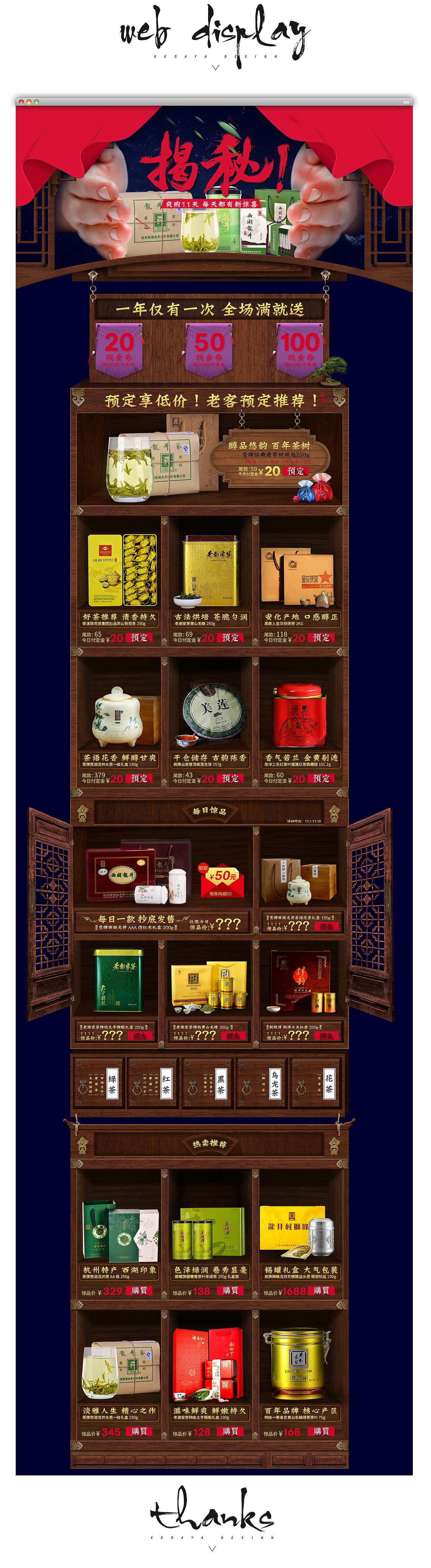 双十一预热页面 杭州西湖龙井茶叶官方活动页面（图ZMzU4OTE0OTY=） - 电商 - 站酷设计师柯大牙原创素材 - 站酷ZCOOL