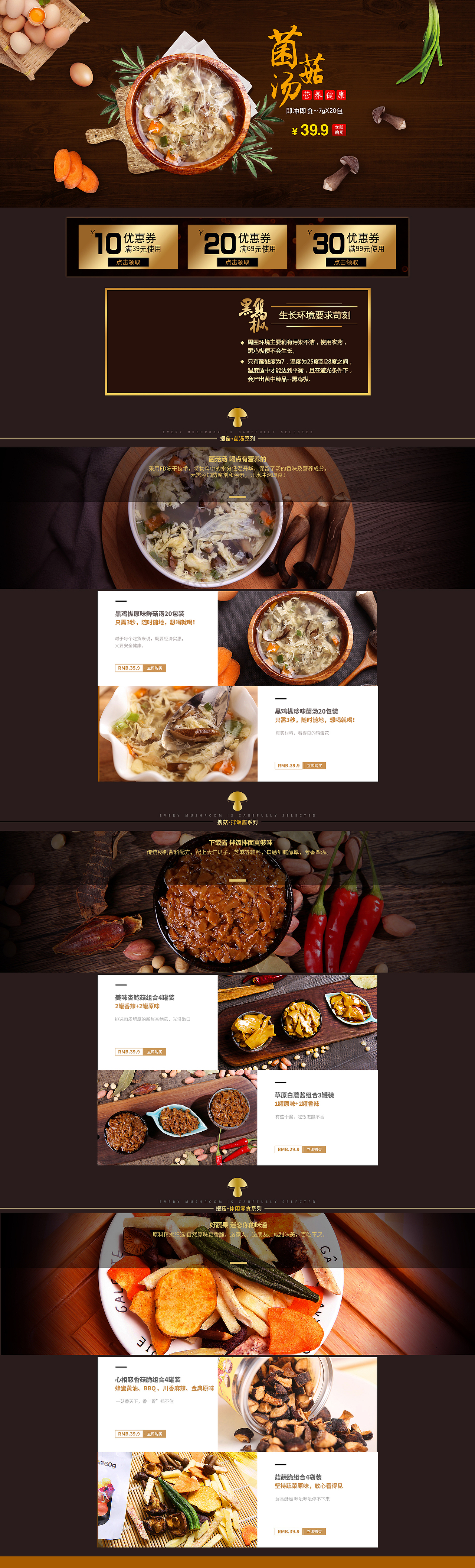 搜菇食品旗舰店日常首页（图ZMTA3NTQ4MTEy） - 电商 - 站酷设计师我是黑桃A原创素材 - 站酷ZCOOL