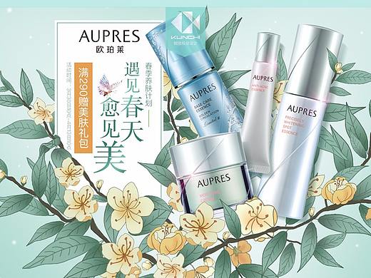 鲲驰 X 欧珀莱京东自营活动页面