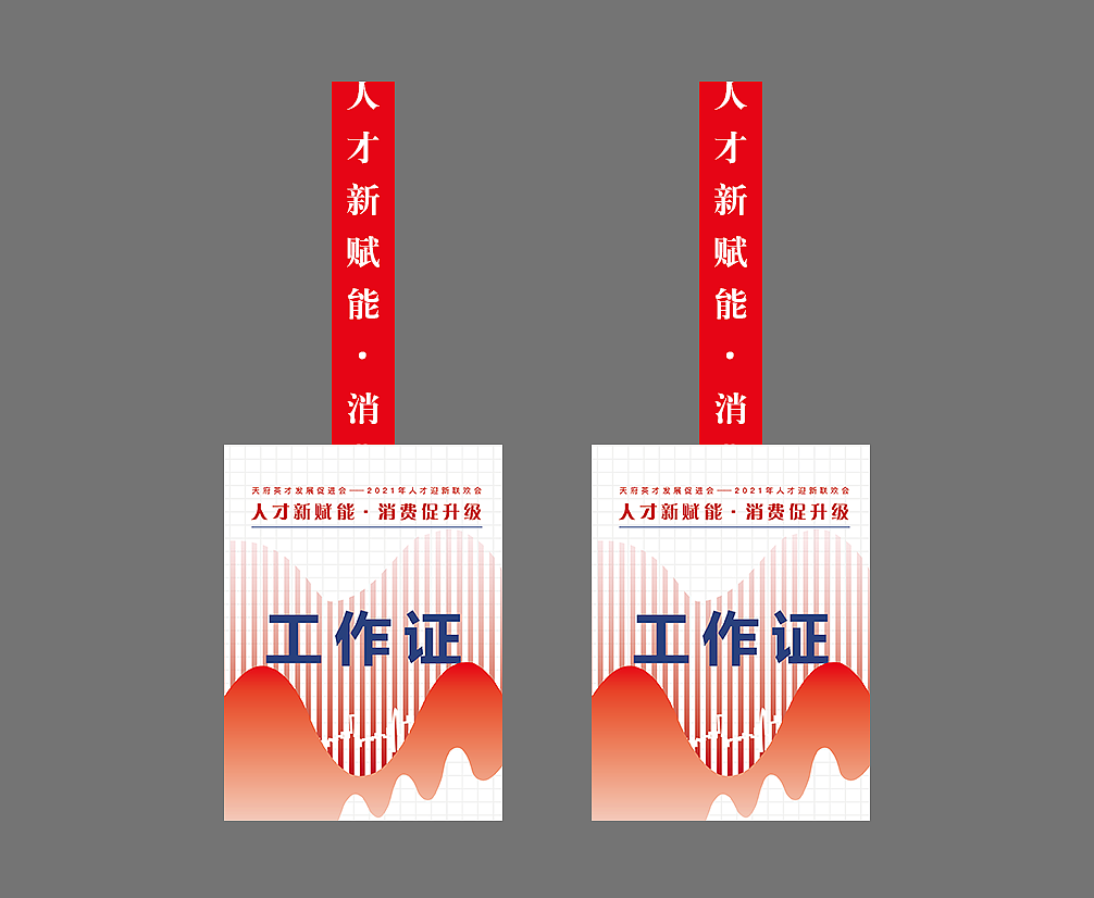 年会红色海报主K+延展
