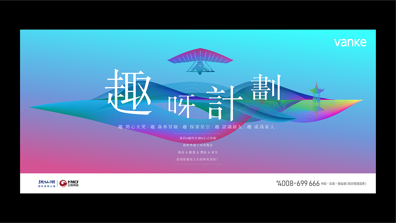 万科抚仙湖（图ZMjYyNjUxMTAw） - 品牌 - 站酷设计师山羊_GOAT原创素材 - 站酷ZCOOL
