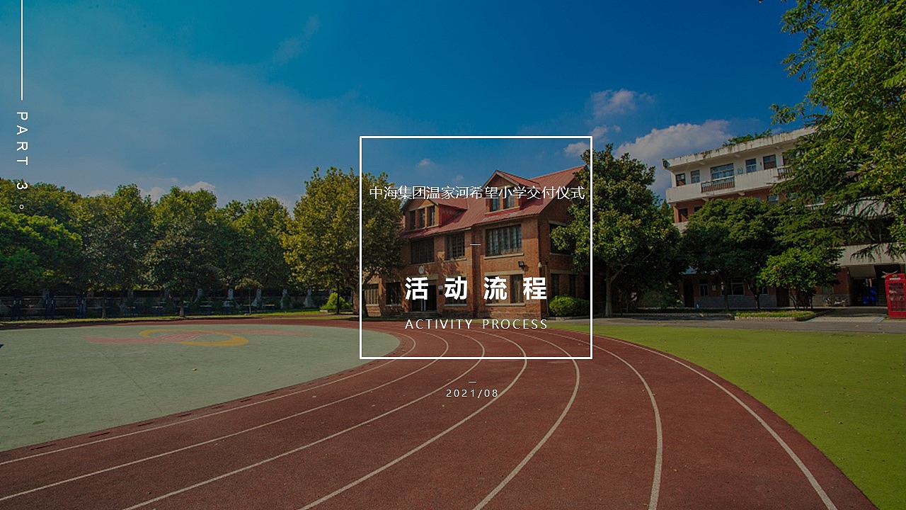 希望小学交付活动方案（图ZMjg2MTk2NzA4） - 其他 - 站酷设计师策划米饭原创素材 - 站酷ZCOOL