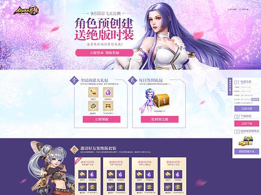 GWT-2017年仙侠世界2公测活动专题