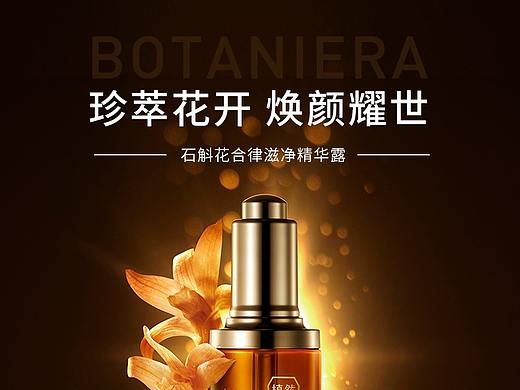 精华液 详情页