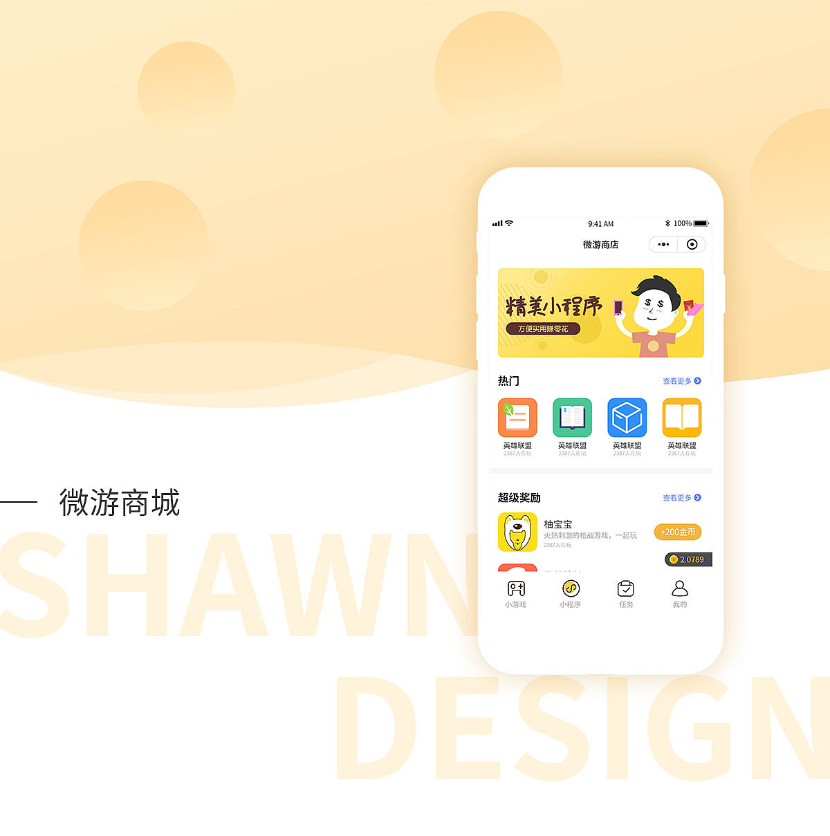 小程序平台设计(尝试多用插画)