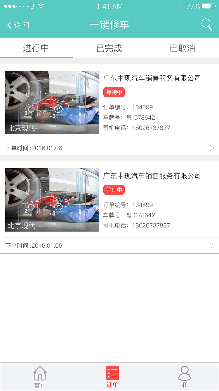 一键修车APP UI（图ZNTY4NzUwNzI=） - APP界面 - 站酷设计师甜儿小妞原创素材 - 站酷ZCOOL