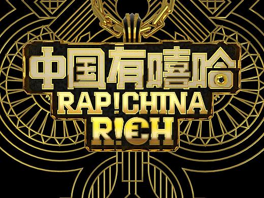 《中国有嘻哈-第一季》主视觉概念海报设计