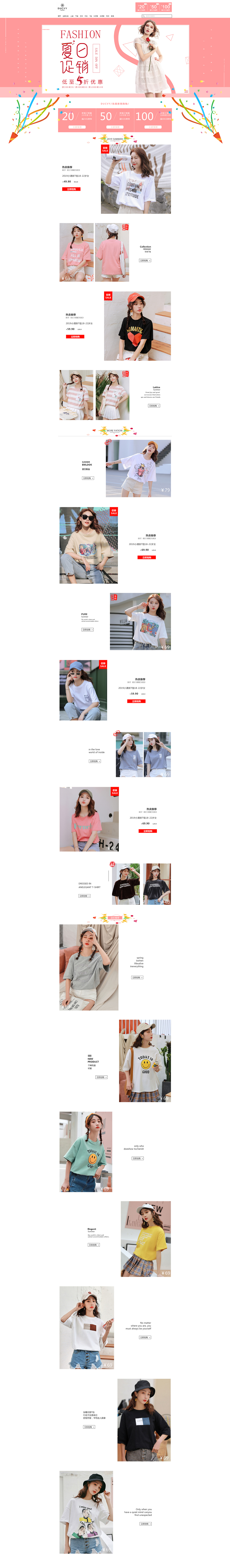 DUCVY旗舰店专题页