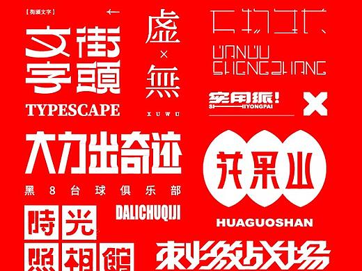 字集【二十三】