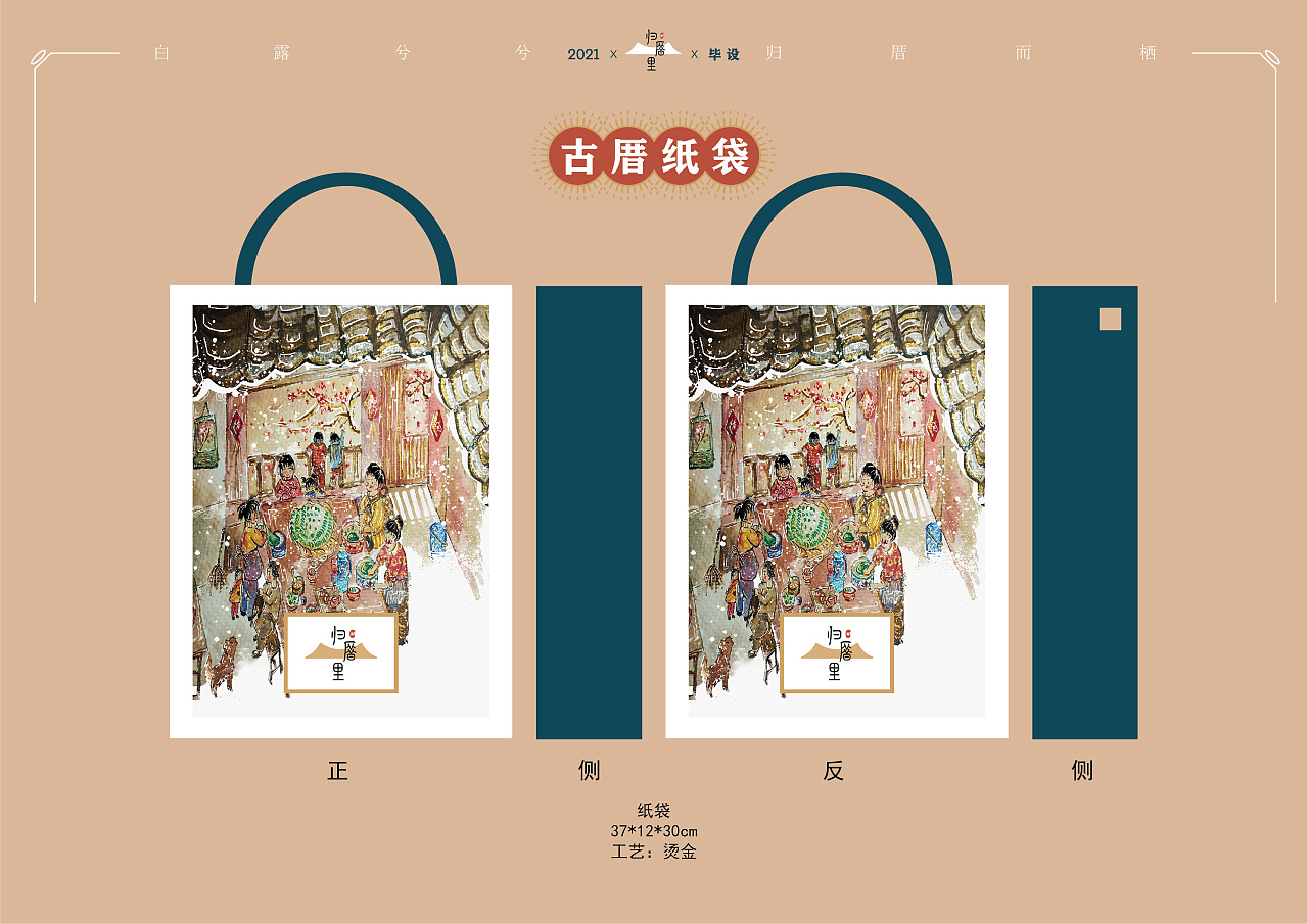 归厝里闽南古厝民俗文创视觉设计