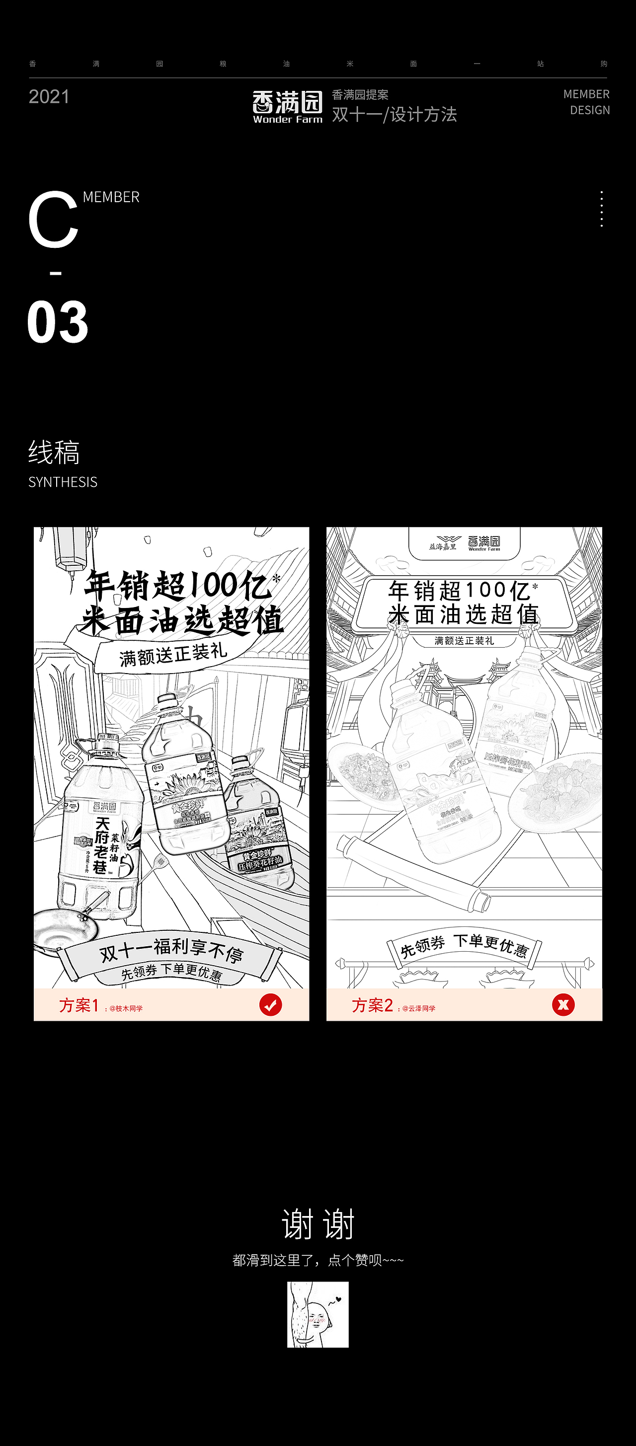 香满园 | 京东双十一