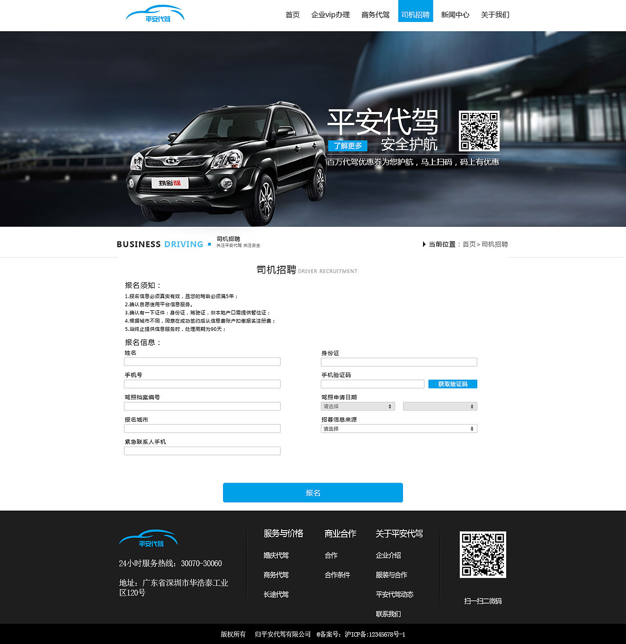 平安代驾（图ZODA2MzA1MTI=） - 企业官网 - 站酷设计师ldch213568原创素材 - 站酷ZCOOL