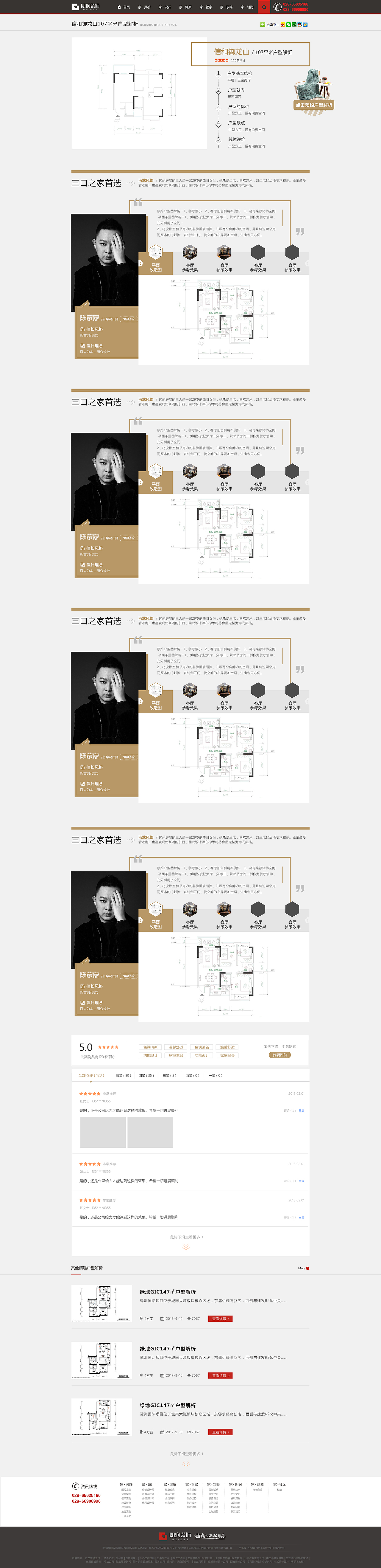 pc官网——家装类（图ZMTE0NzQ3NzI4） - 企业官网 - 站酷设计师L敬亭山原创素材 - 站酷ZCOOL