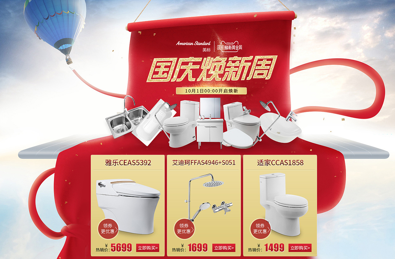 国庆焕新周（图ZMTMwNDI1MDEy） - 电商 - 站酷设计师_森屿麋鹿原创素材 - 站酷ZCOOL