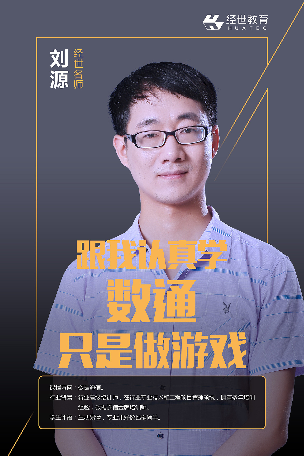 讲师海报（图ZMTQwOTA2Mjky） - 海报 - 站酷设计师老豆角原创素材 - 站酷ZCOOL