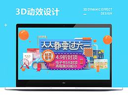 3D动效设计