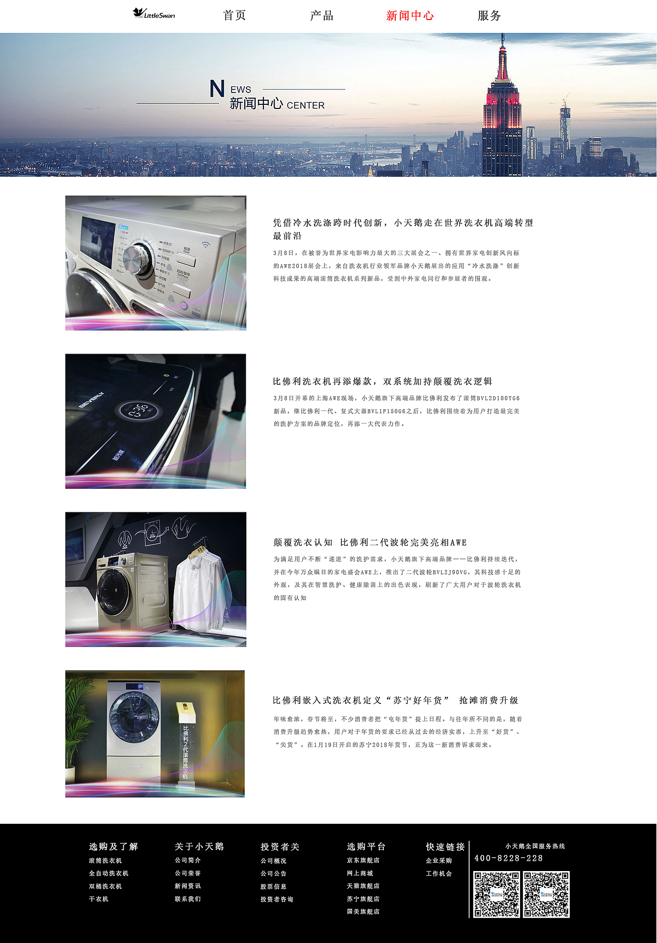 小天鹅官方网页改版（图ZMTY1NjM2NzYw） - 企业官网 - 站酷设计师极创Extremely丶I原创素材 - 站酷ZCOOL