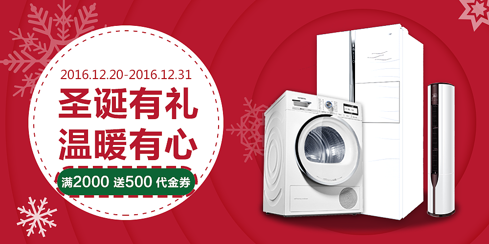 圣诞家电Banner（图ZNjY5MDg0NDA=） - 运营设计 - 站酷设计师凯恩Kynnnn原创素材 - 站酷ZCOOL