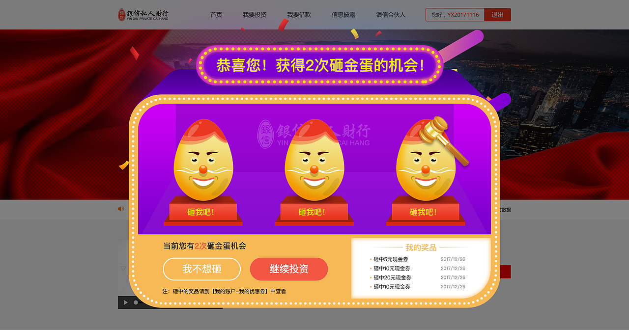 PC端登录后弹层