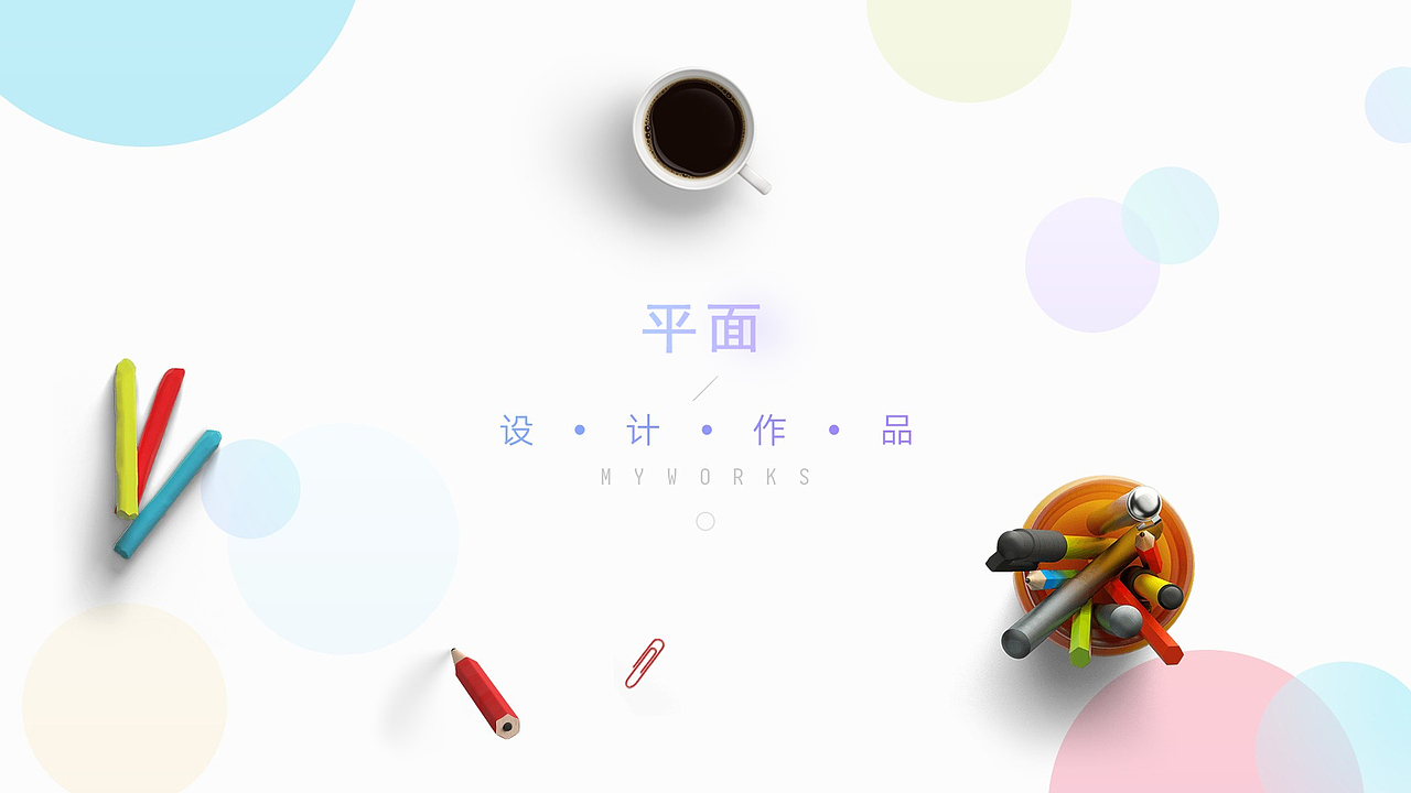 个人作品集（图ZMjI2OTQwNDky） - 移动端网页 - 站酷设计师明明如日月原创素材 - 站酷ZCOOL
