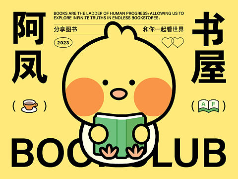 新锐书店品牌｜阿凤书屋Book Club