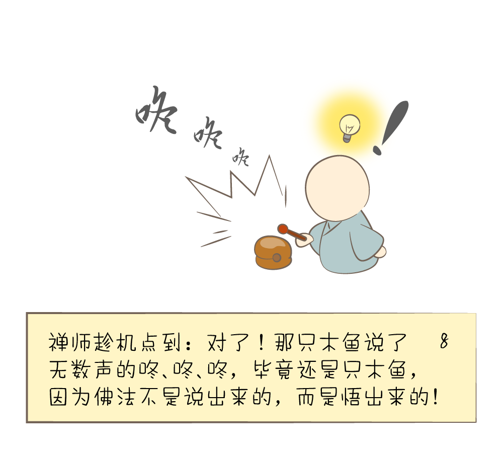 木鱼成佛|动漫|短篇/格漫|从前有个小和尚 - 原创作品 - 站酷 (zcool)