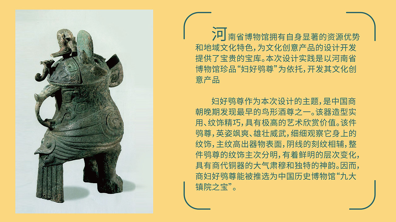 妇好鸮尊IP文创设计