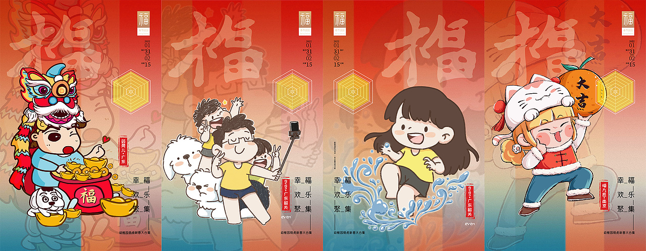 [幸欢聚.福乐集]（图ZMjg2NzcwODY0） - 创作习作 - 站酷设计师幼稚园艺原创素材 - 站酷ZCOOL