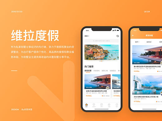 维拉度假重设计