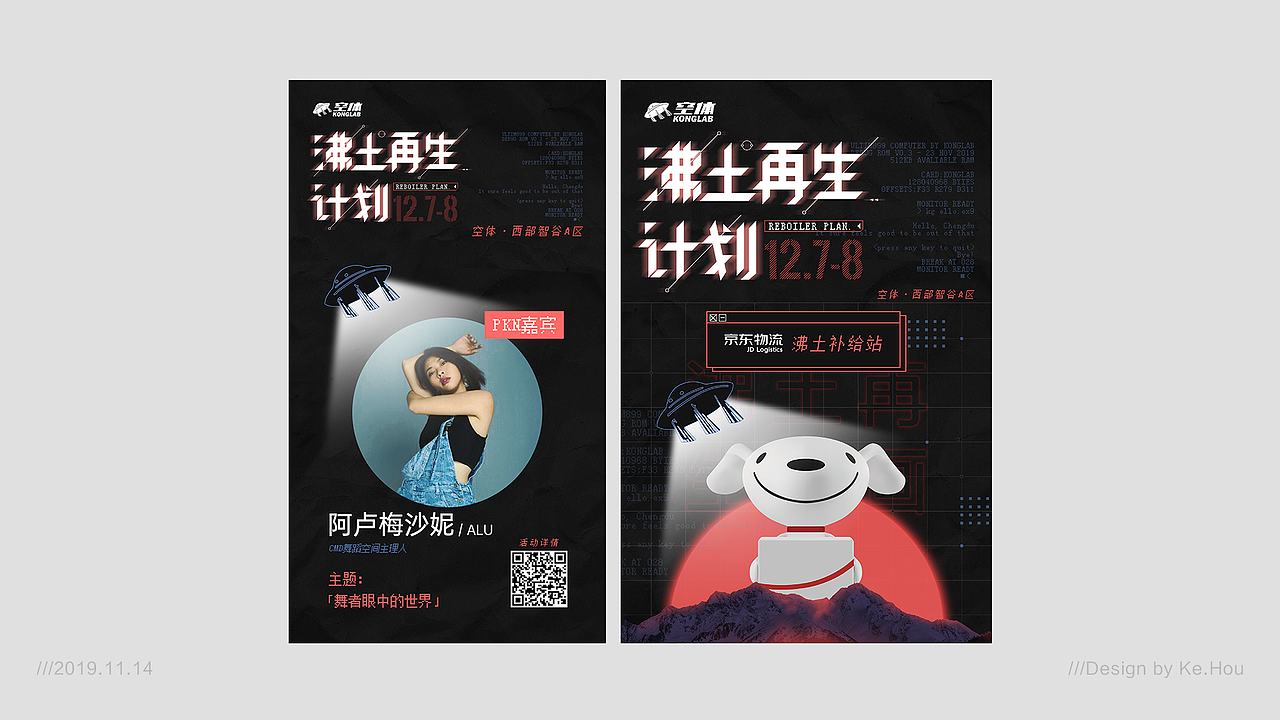 &lt;沸土再生计划&gt;活动海报 成都潮流青年