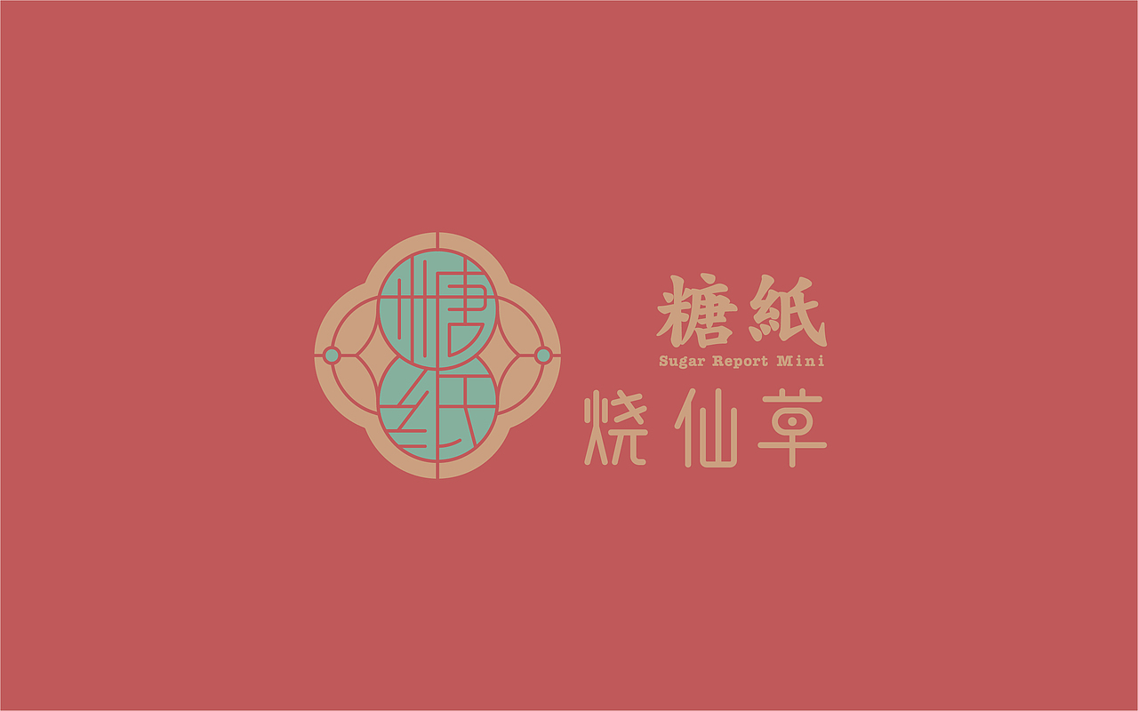 饮品项目-小糖纸品牌其中一个方案（图ZMjA4Mzk2MzY4） - 品牌 - 站酷设计师kevin_hoo原创素材 - 站酷ZCOOL