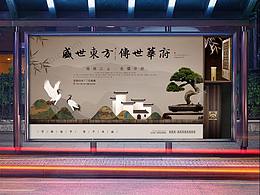 中式地产