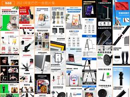 2021阿里巴巴一些图片集