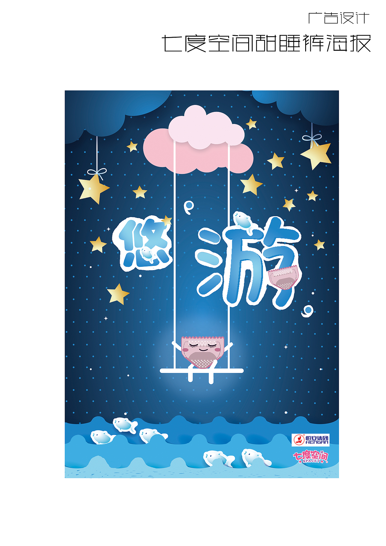 七度空间卫生巾广告