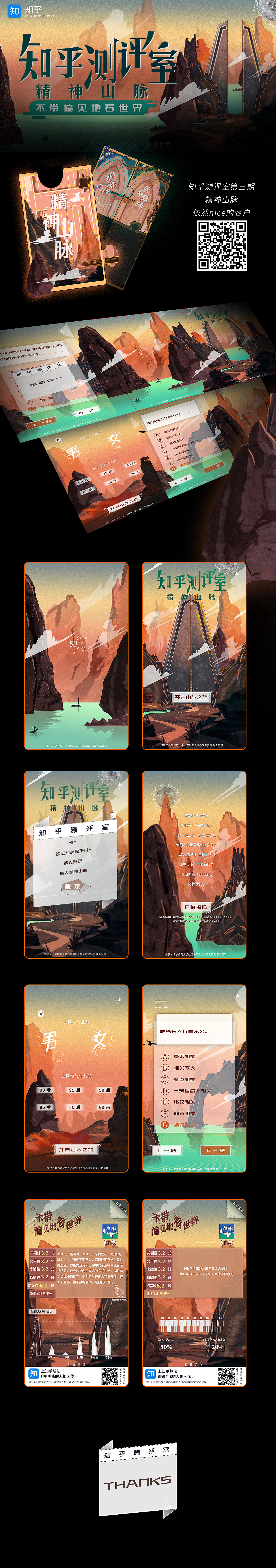 知乎测评室第三期【精神山脉】H5