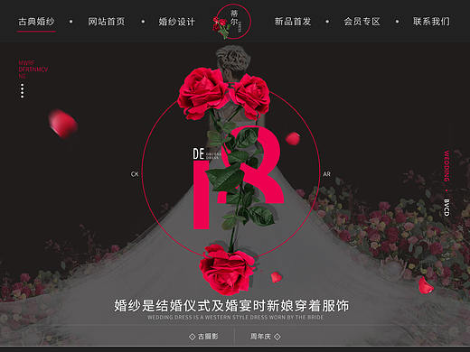 电商婚纱首页设计