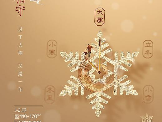 大寒