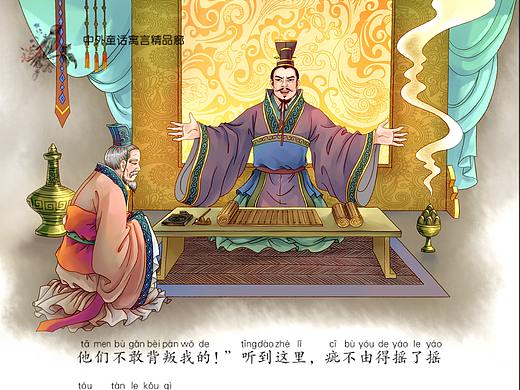 《资治通鉴》图书插图