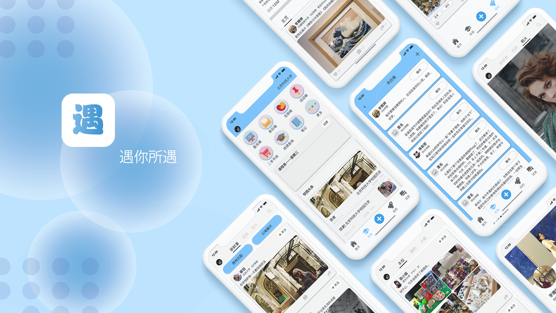 【界面设计】遇 大学生校园社交app|ui|app界面|郭聪翀 - 原创作品
