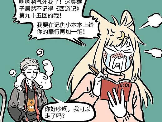 非人哉744-746