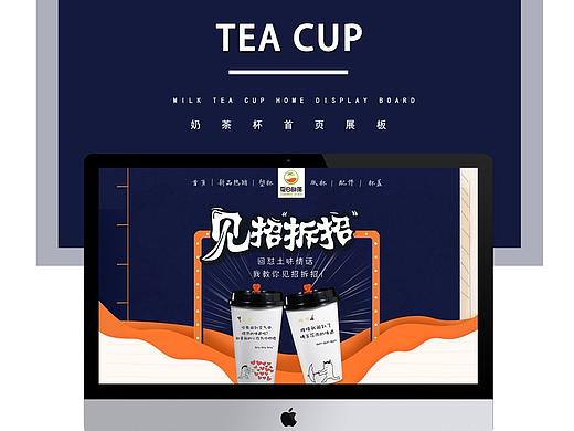 奶茶店-夏日部落（个人主页-ZMzI4NjM2NjQ=） - 电商 - 站酷设计师噗噗蹦泡泡原创素材 - 站酷ZCOOL