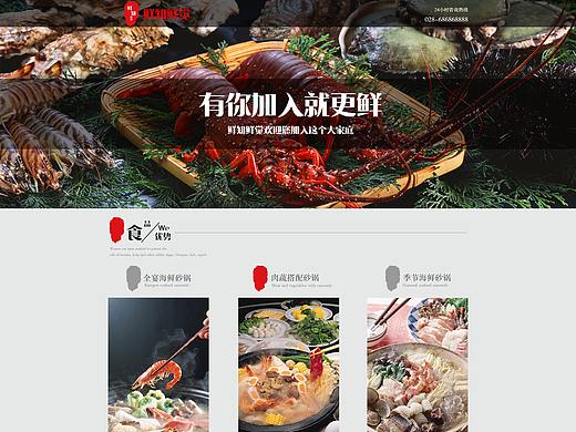 鲜知鲜觉网页专题页