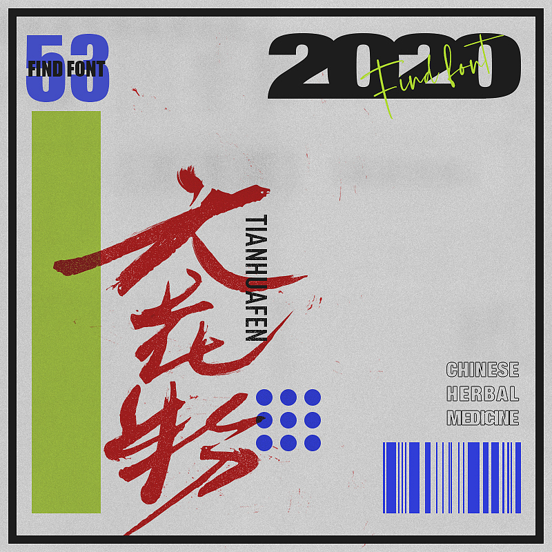 FIND FONT_中药材II（图ZMTk4ODkzNDIw） - 字体/字形 - 站酷设计师何宏俊原创素材 - 站酷ZCOOL