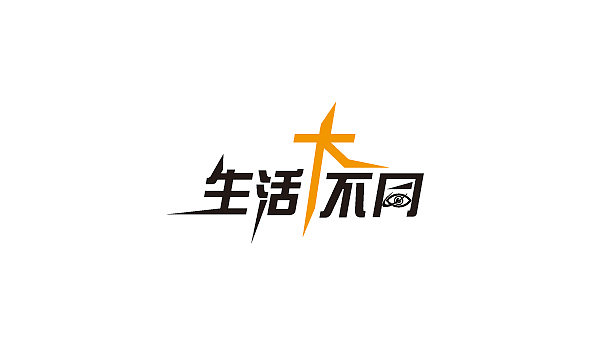 字体练习设计