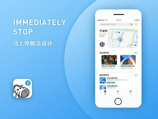马上停-便捷找车位APP