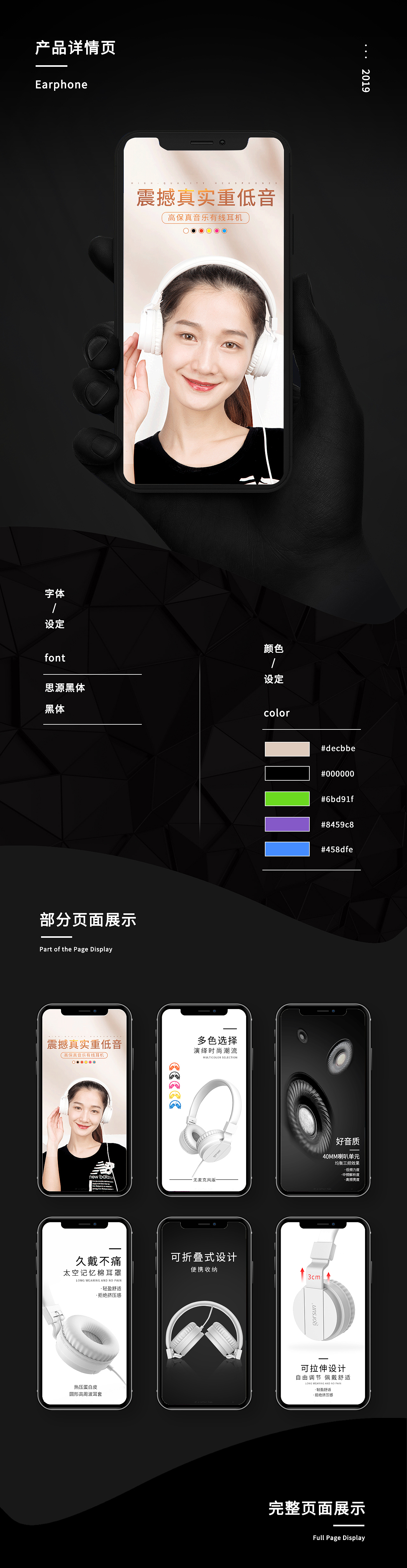 3C产品详情页设计