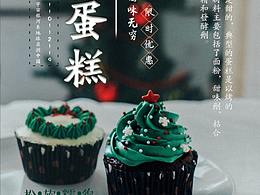 蛋糕海报